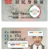 China ID template in PSD format, fully editable