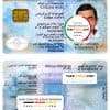 Israel ID template in PSD format, fully editable, + editable PSD photo look, version 2
