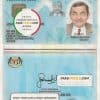 Malaysia ID template in PSD format, fully editable (2012 – present)