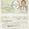 Morocco ID template in PSD format