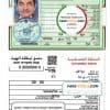 Palestine ID template in PSD format, fully editable