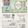 Palestine ID template in PSD format, fully editable