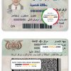 Yemen ID template in PSD format, fully editable