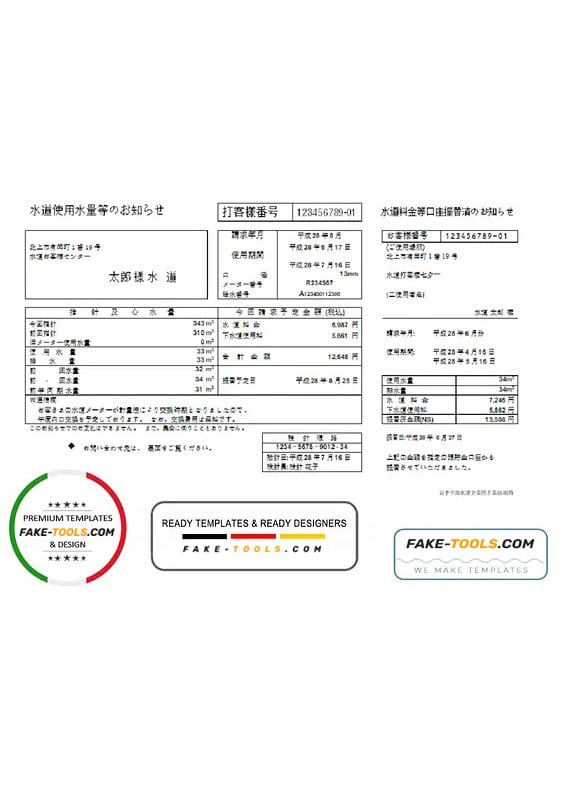 Japan Iwate Chubu Waterworks Bureau water utility bill template in Word and PDF format Japan Iwate Chubu Waterworks Bureau water utility bill template in Word and PDF format