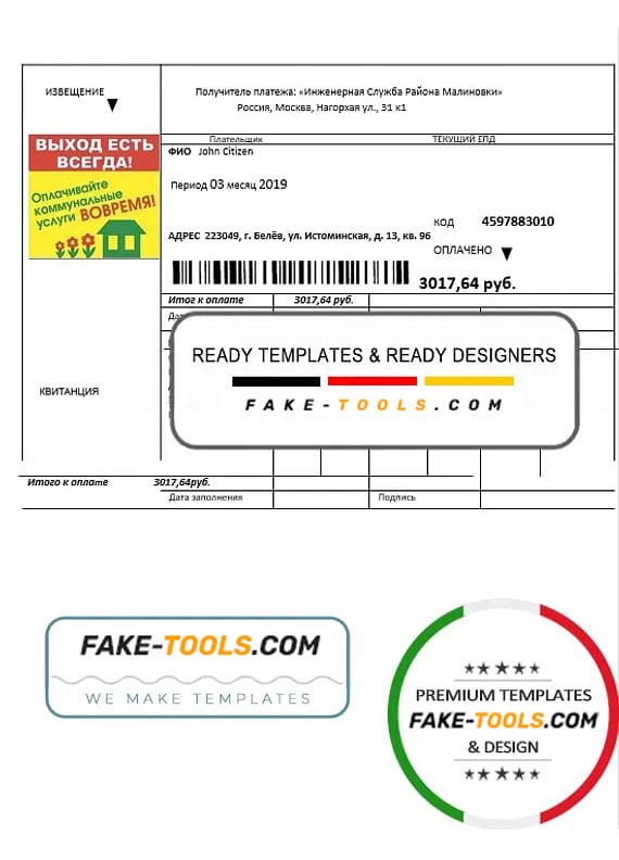 Russia Injenernaya Slujba utility bill template in .doc and .pdf format, fully editable Russia Injenernaya Slujba utility bill template in .doc and .pdf format, fully editable