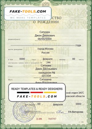 Russia birth certificate (Свидетельство о рождении) template in PSD format, fully editable, version 2