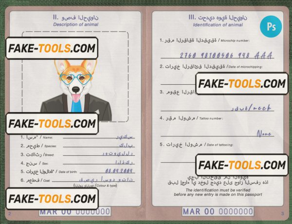 Morocco dog (animal, pet) passport PSD template, fully editable scan effect