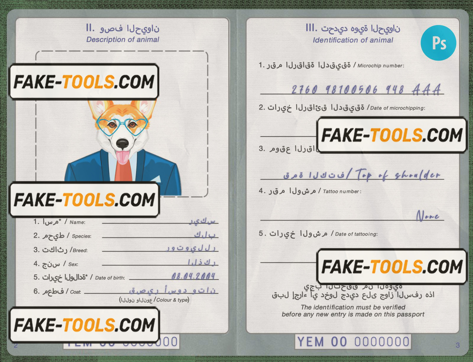 Yemen dog (animal, pet) passport PSD template, fully editable scan effect
