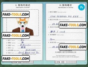 China dog (animal, pet) passport PSD template, completely editable