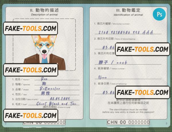 China dog (animal, pet) passport PSD template, completely editable scan effect
